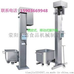 鄭州天嘉食品機(jī)械 廠家直銷(xiāo)移動(dòng)式與固定式提升機(jī)，配備便捷移動(dòng)支付